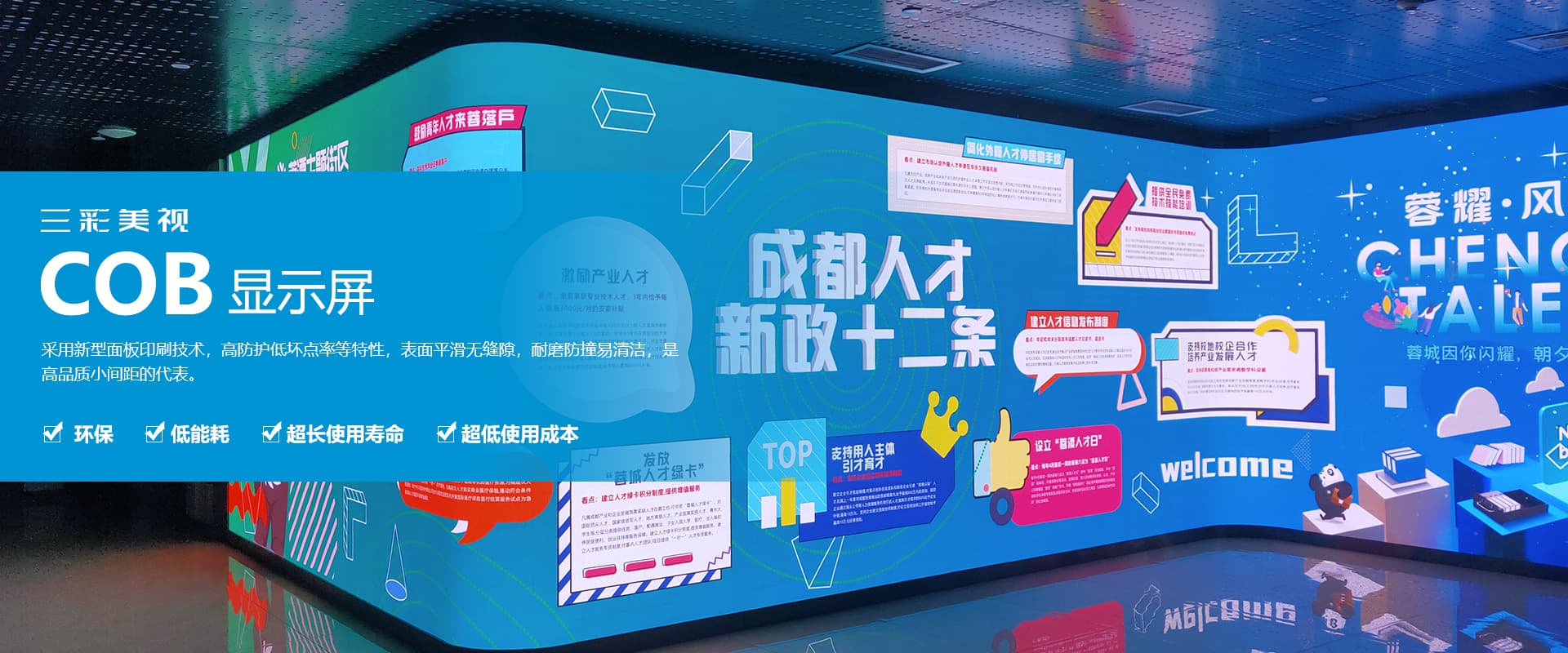 成都led显示屏