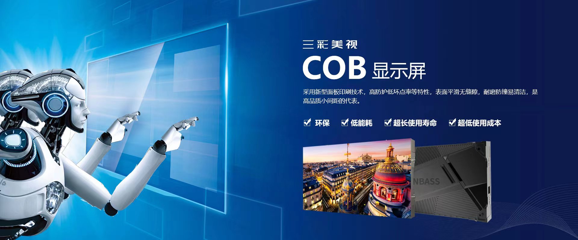 成都COB显示屏