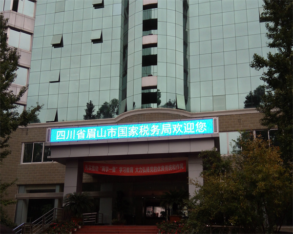眉山国税局P10